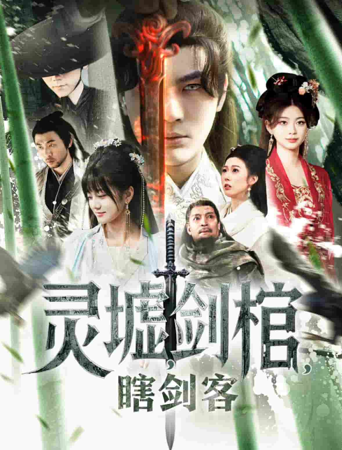 悲情俠客，無情劍(全集)