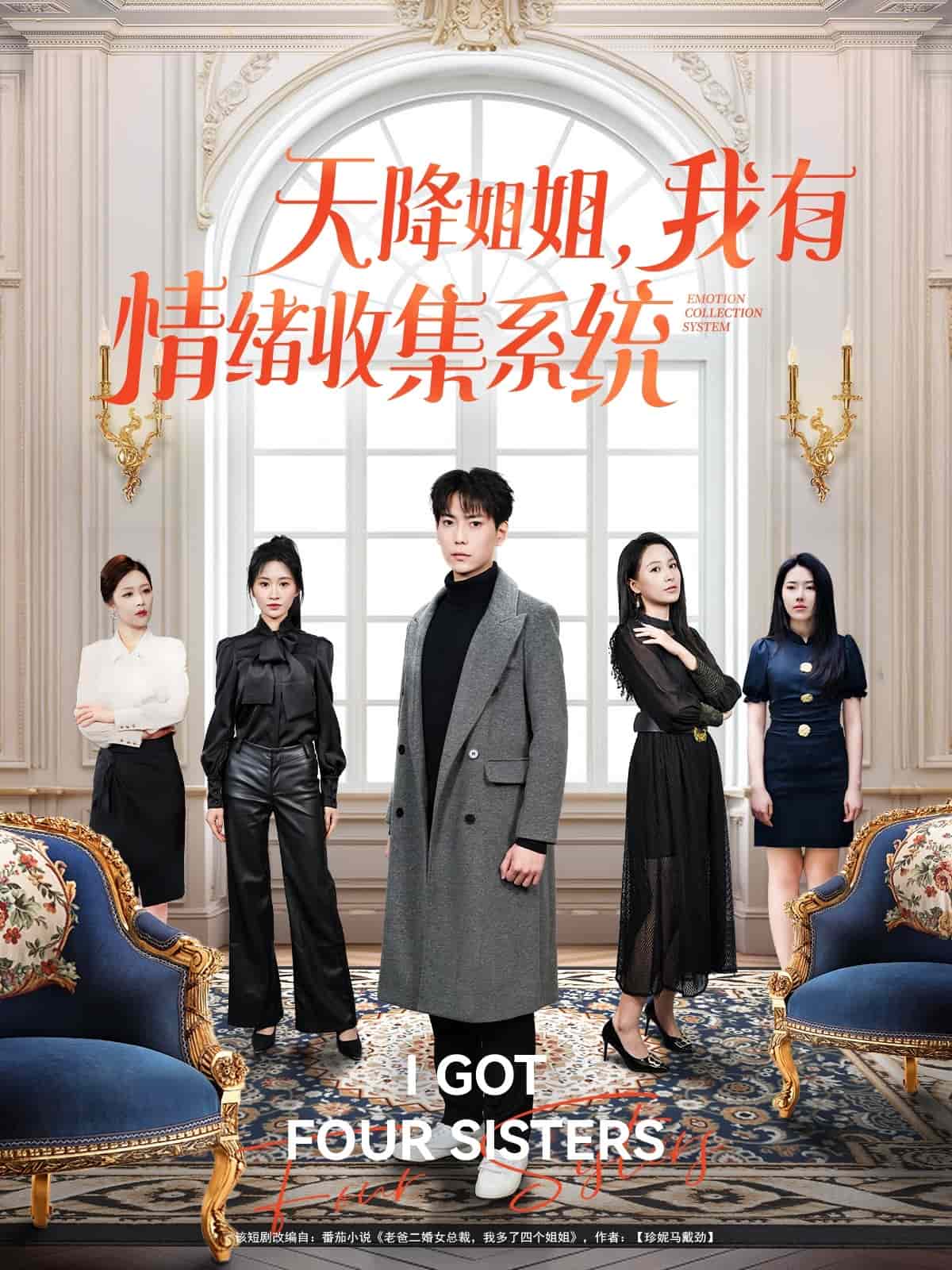 天降姐姐，我有情緒收集系統(tǒng)(全集)