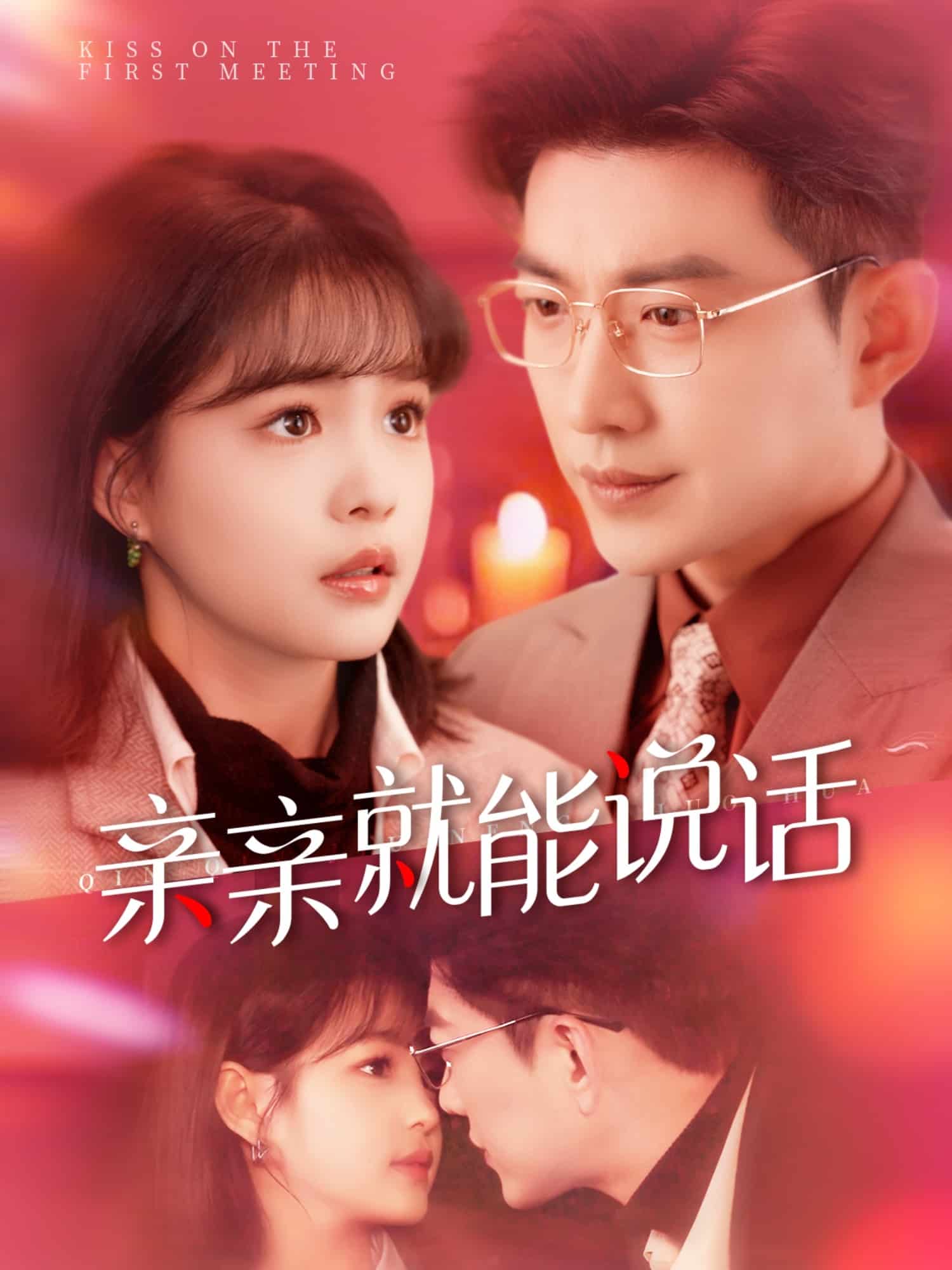 聲控男友使用手冊(cè)第81集