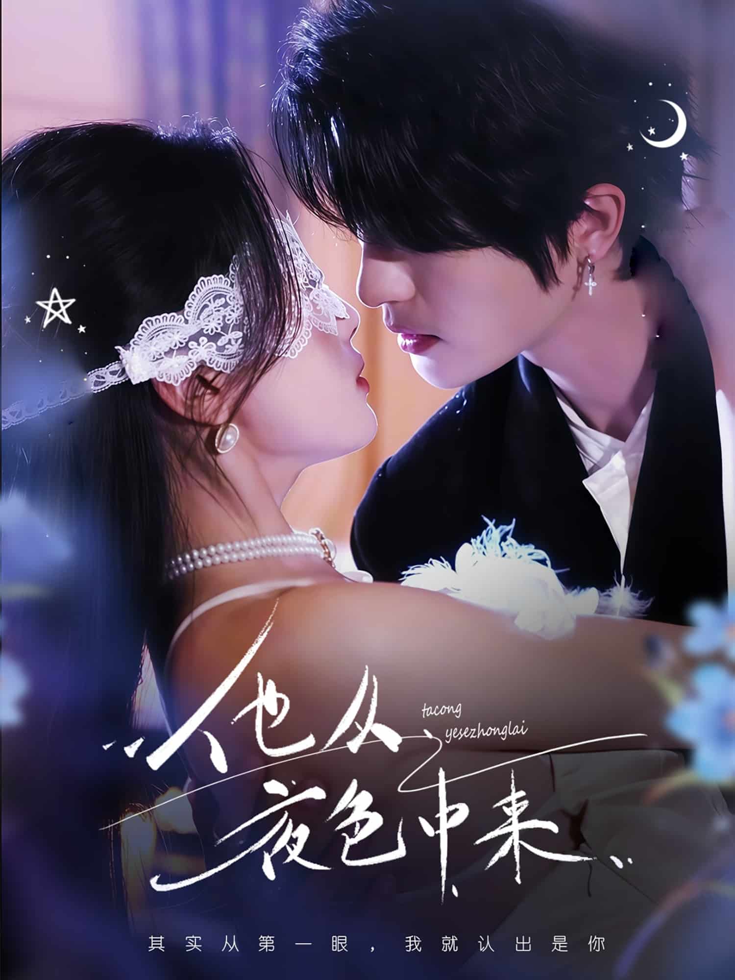 他從夜色中來(lái)(全集)