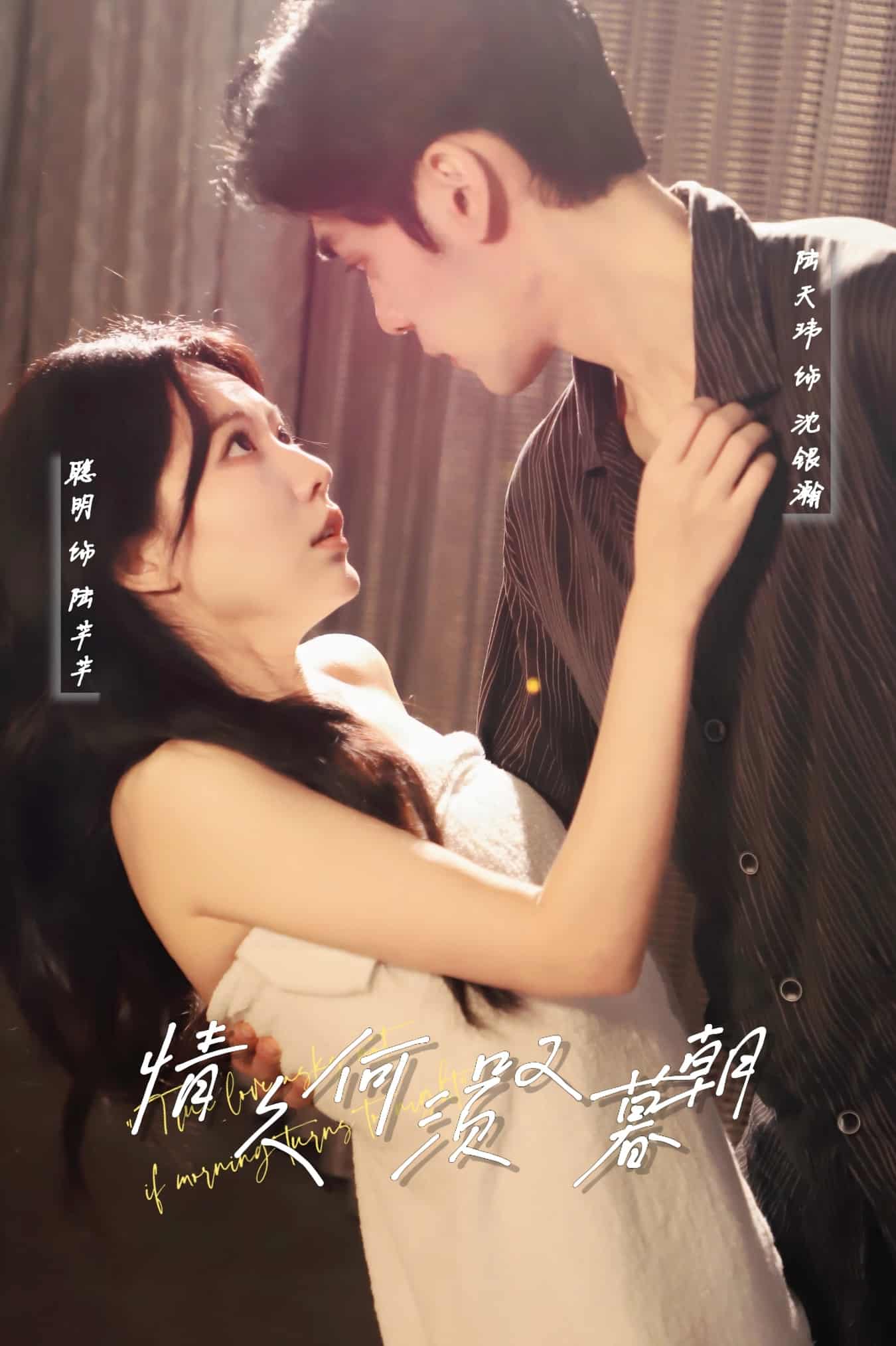 情久何須嘆暮朝(全集)