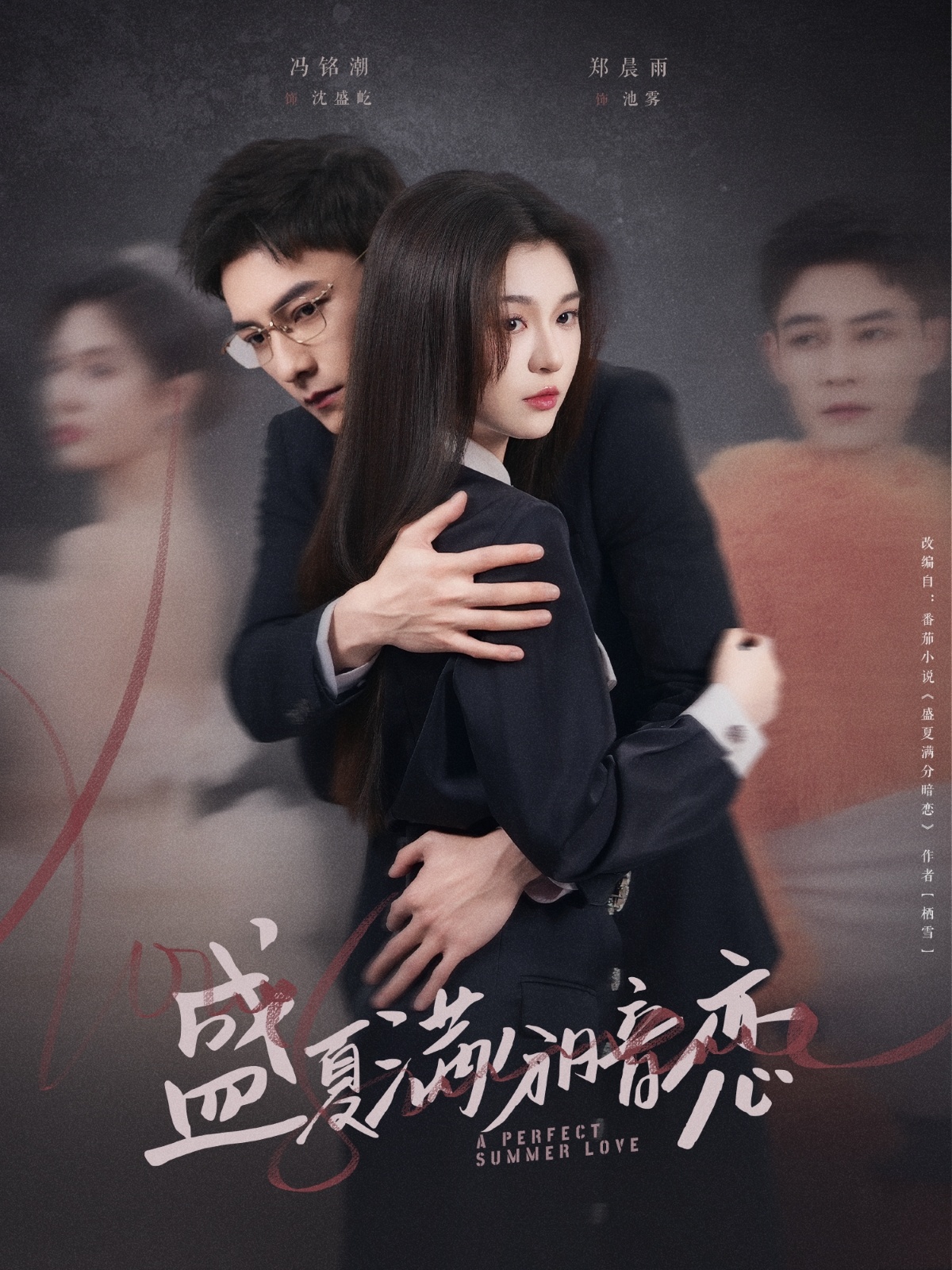 盛夏滿(mǎn)分暗戀(全集)