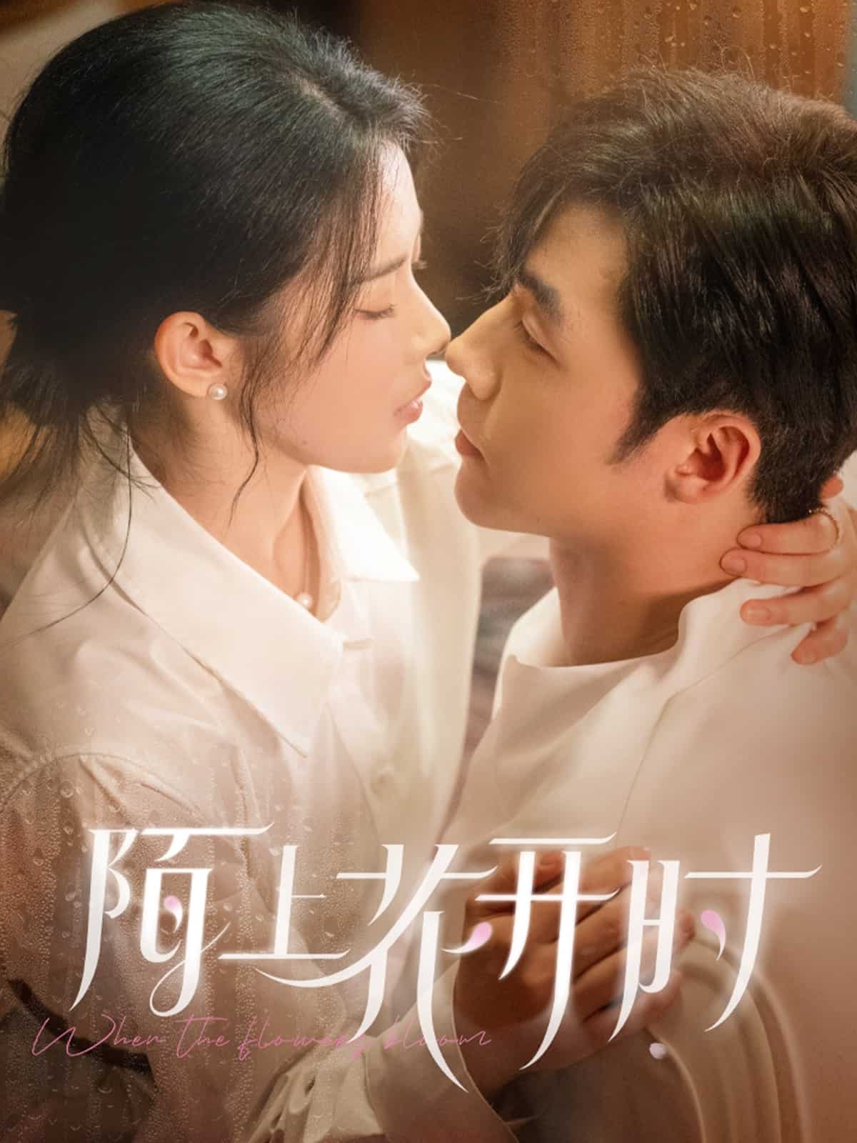 陌上花開(kāi)時(shí)(全集)