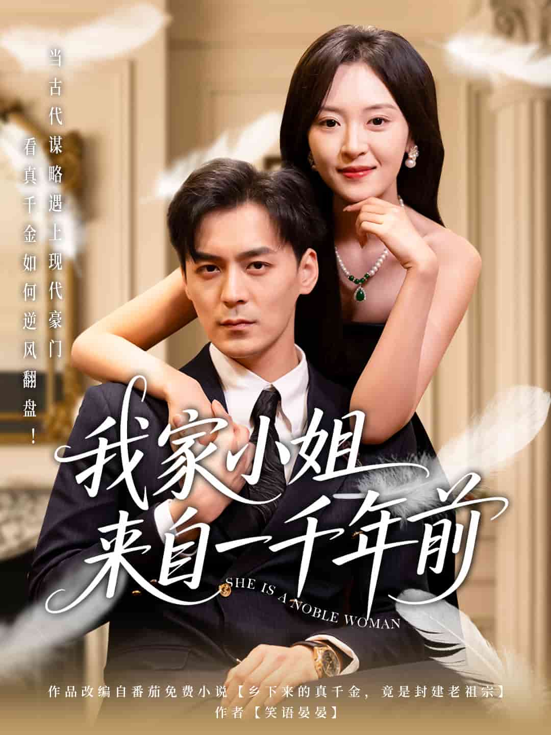 我家小姐來(lái)自一千年前(全集)