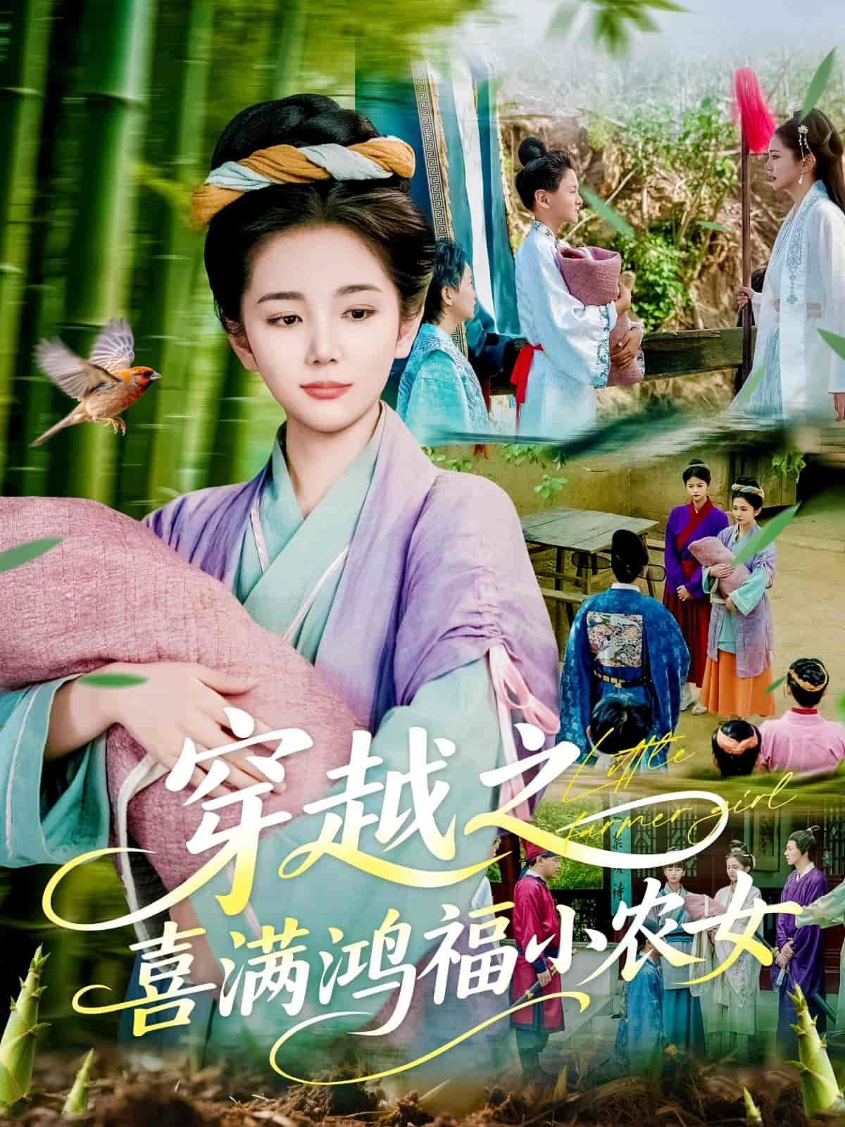 穿越之喜滿鴻福小農(nóng)女(全集)