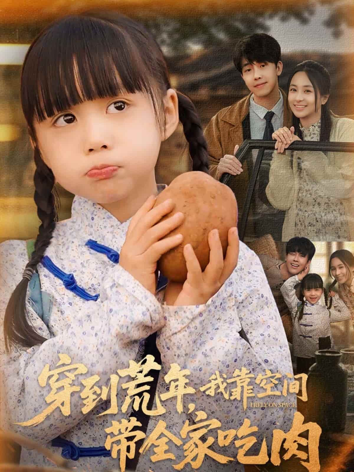 穿到荒年，我靠空間帶全家吃肉(全集)