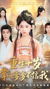 重生十歲掌門(mén)爹爹不信我(全集)
