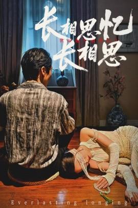 長相思憶長相思(全集)