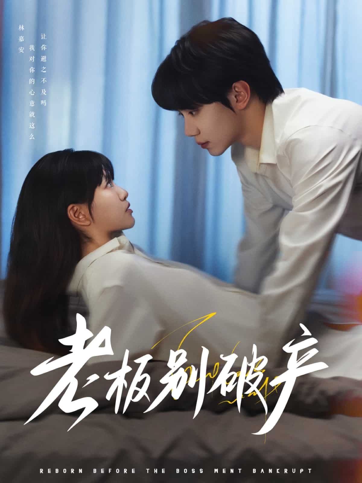 老板別破產(chǎn)(全集)