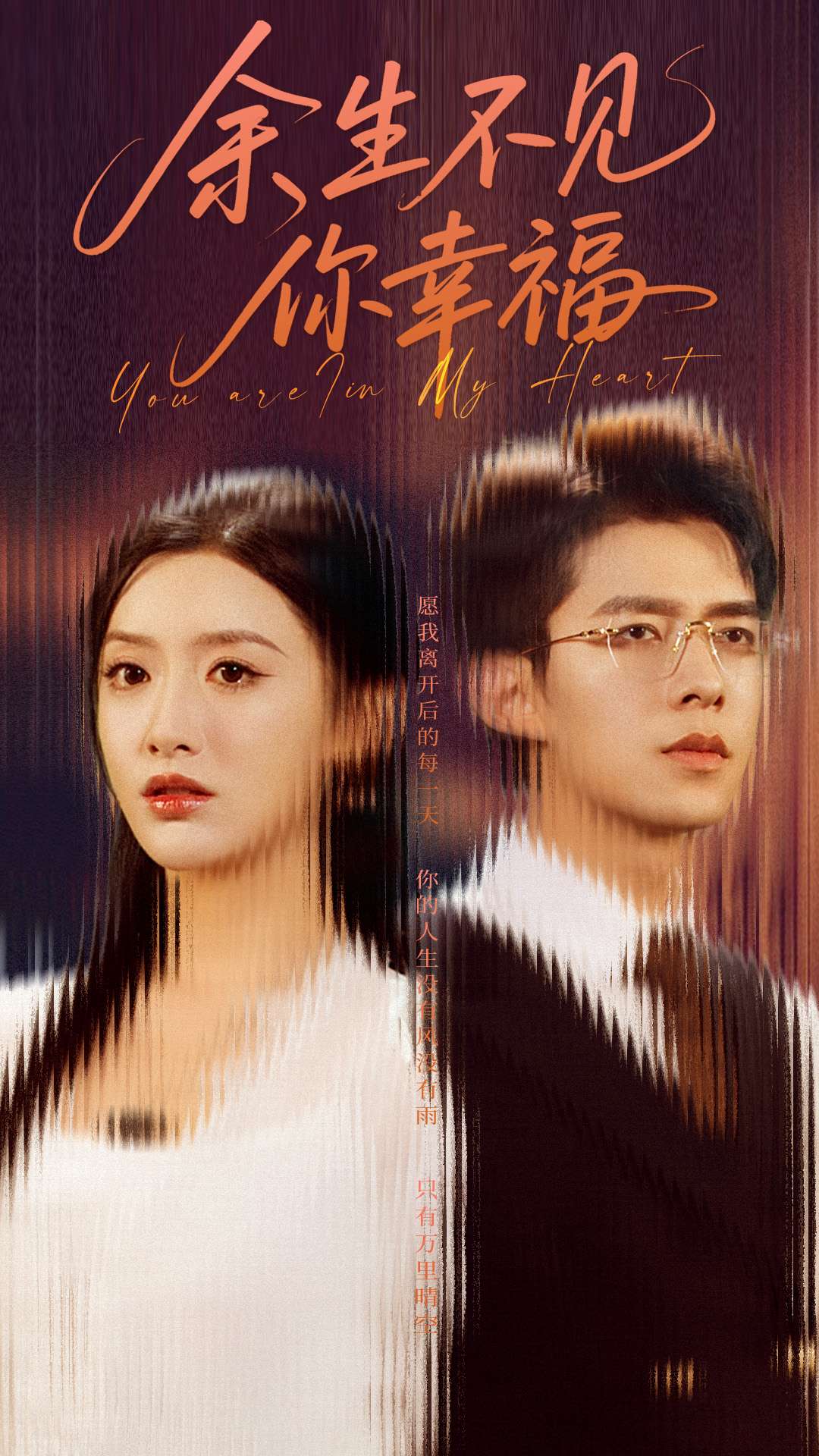 余生不見你幸福(全集)