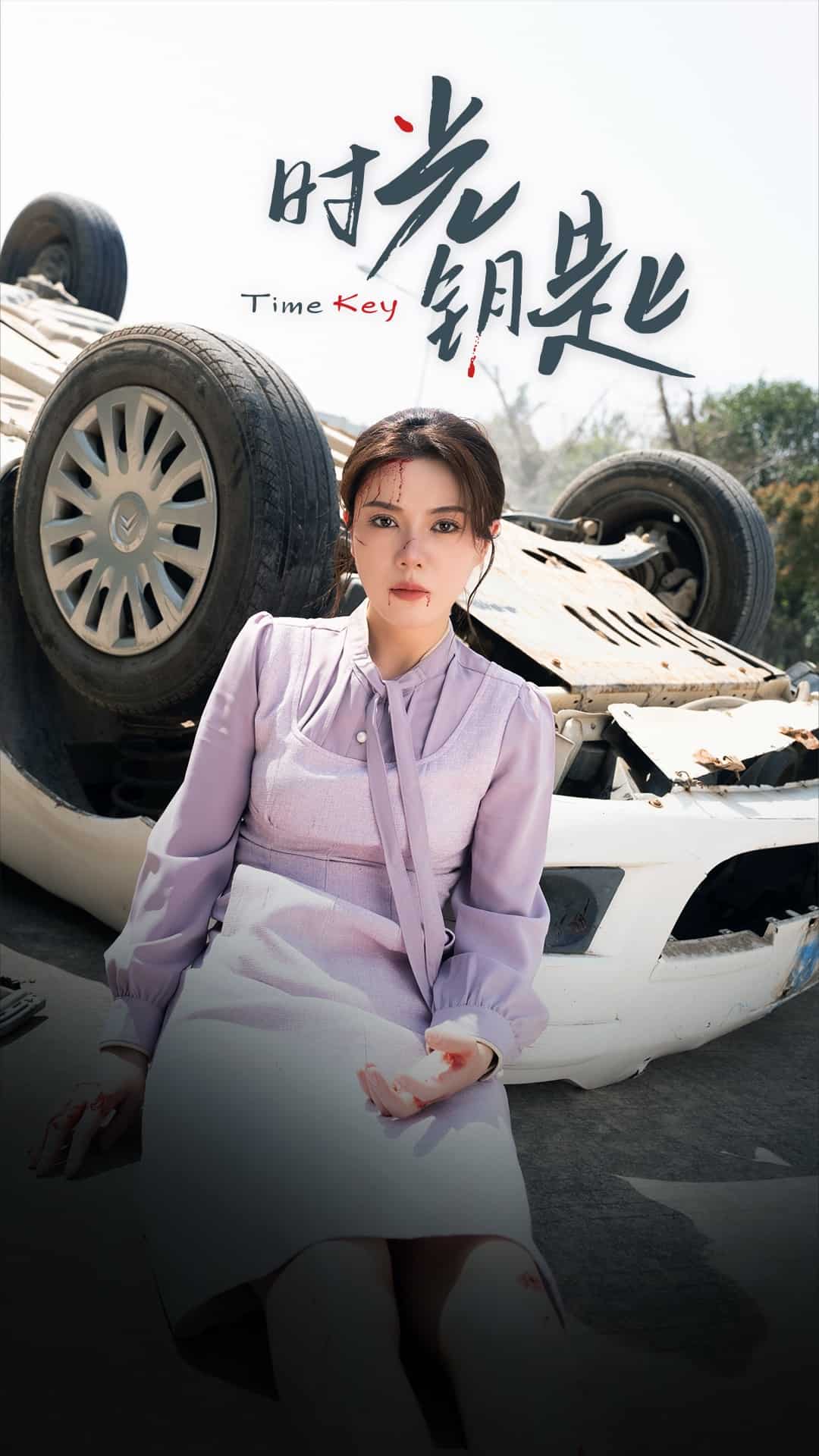 時光鑰匙(全集)