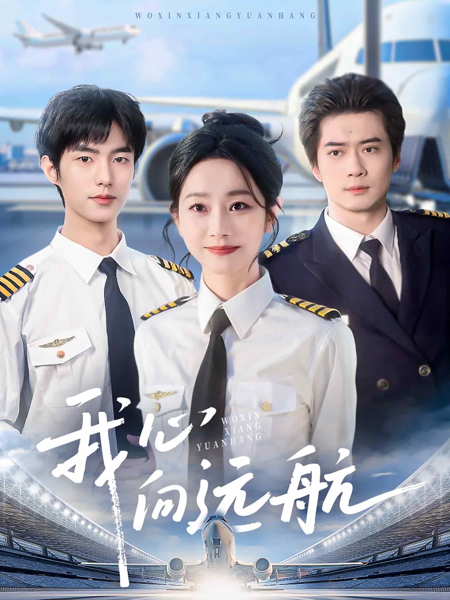 我心向遠航(全集)