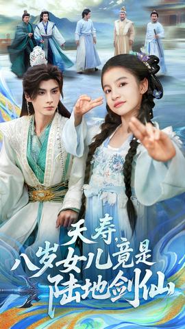 夭壽，八歲女兒竟是陸地劍仙(全集)