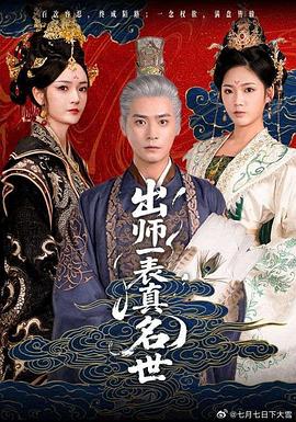 出師一表真名世(全集)