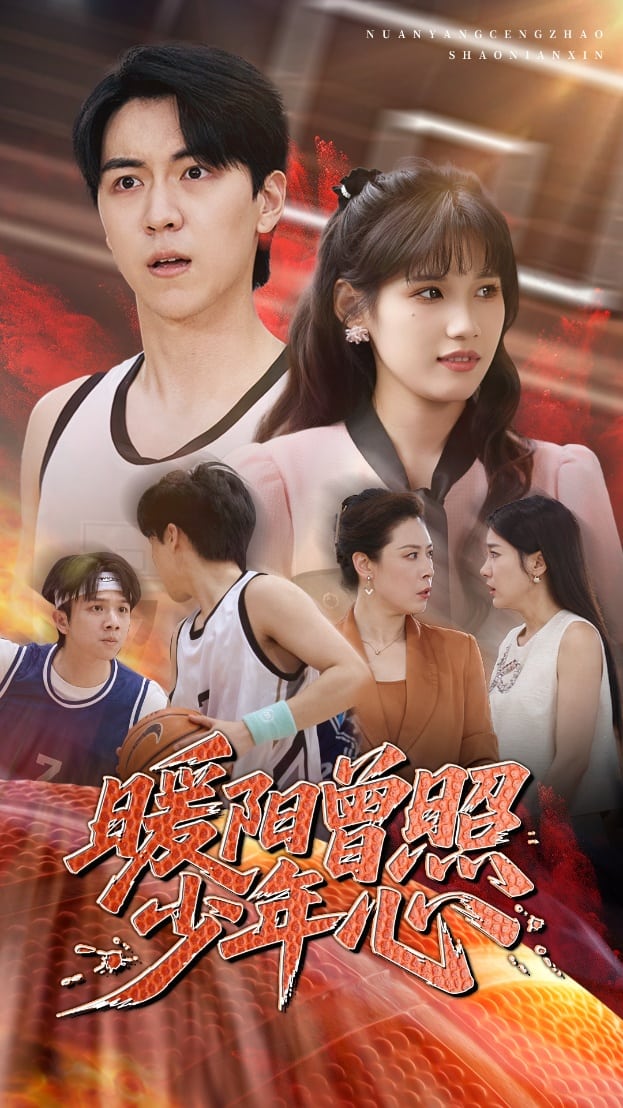 暖陽(yáng)曾照少年心(全集)