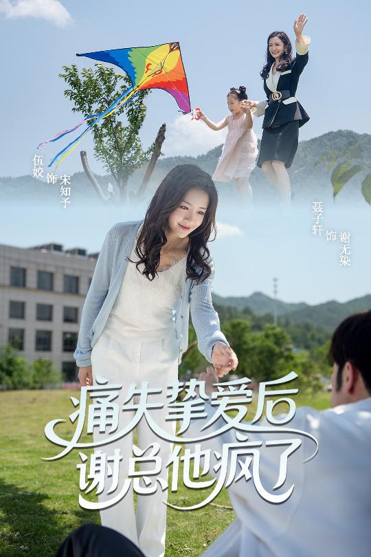 痛失摯愛謝總他瘋了(全集)