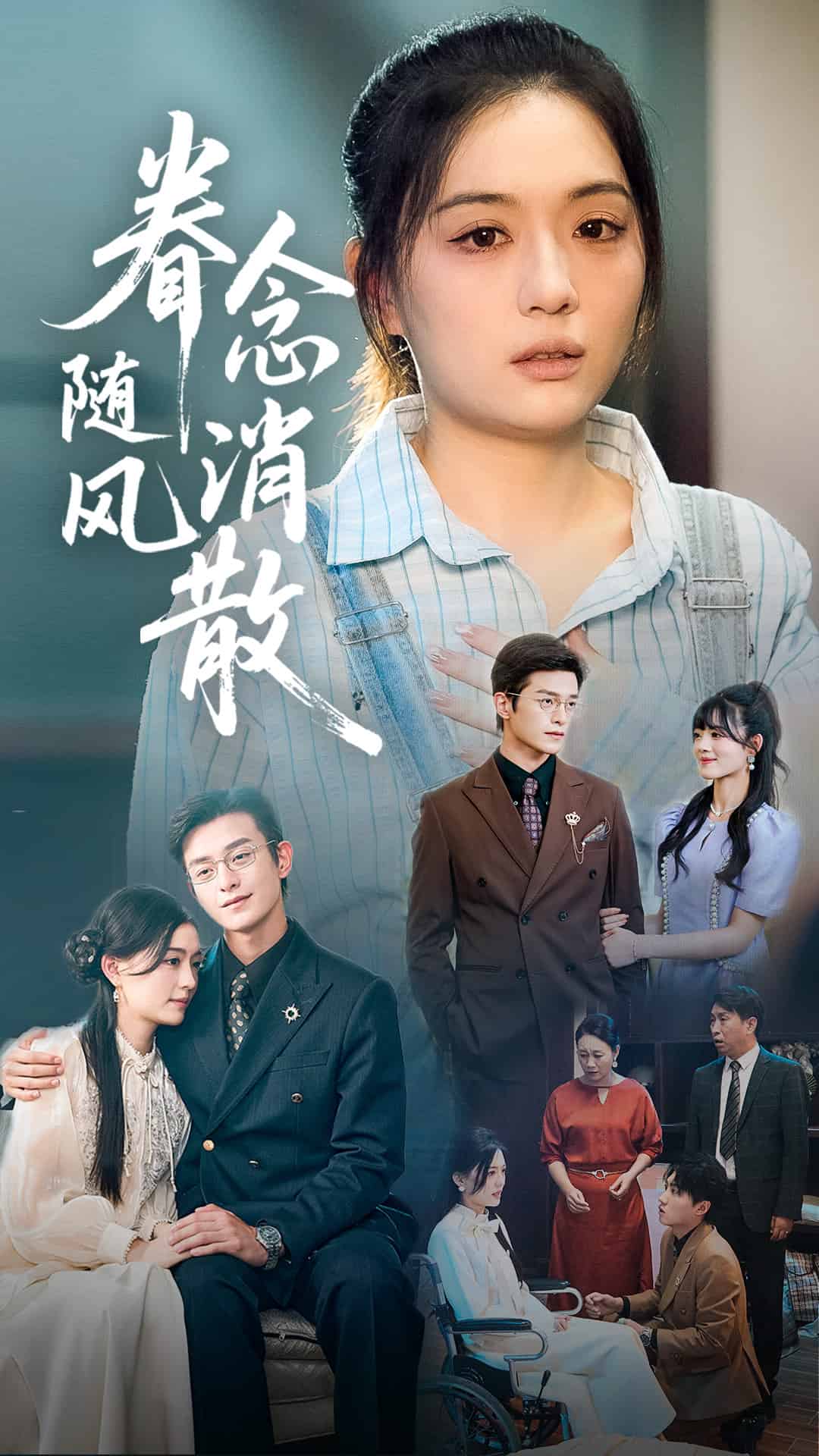 眷念隨風(fēng)消散(全集)