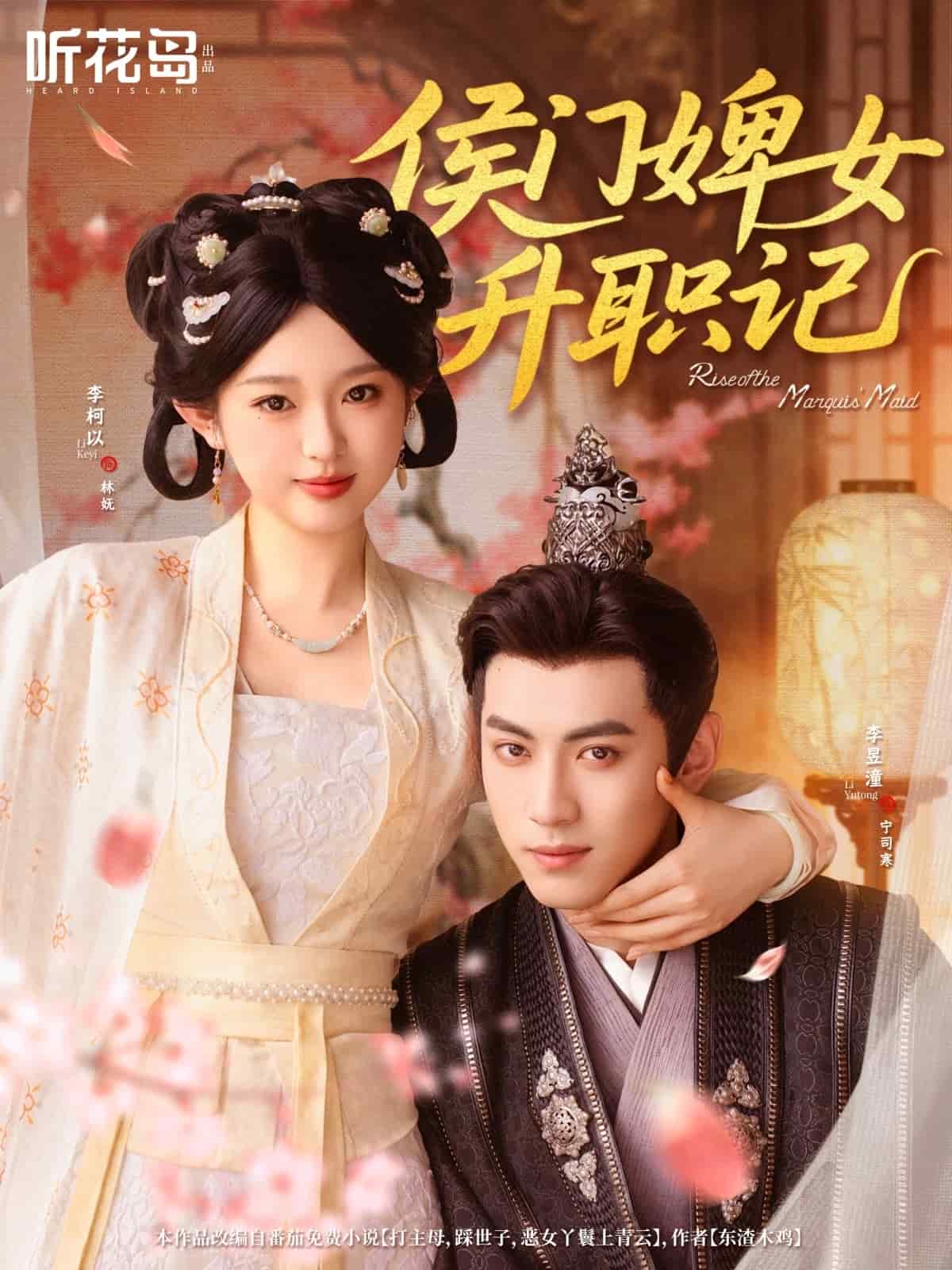 侯門婢女升職記(全集)