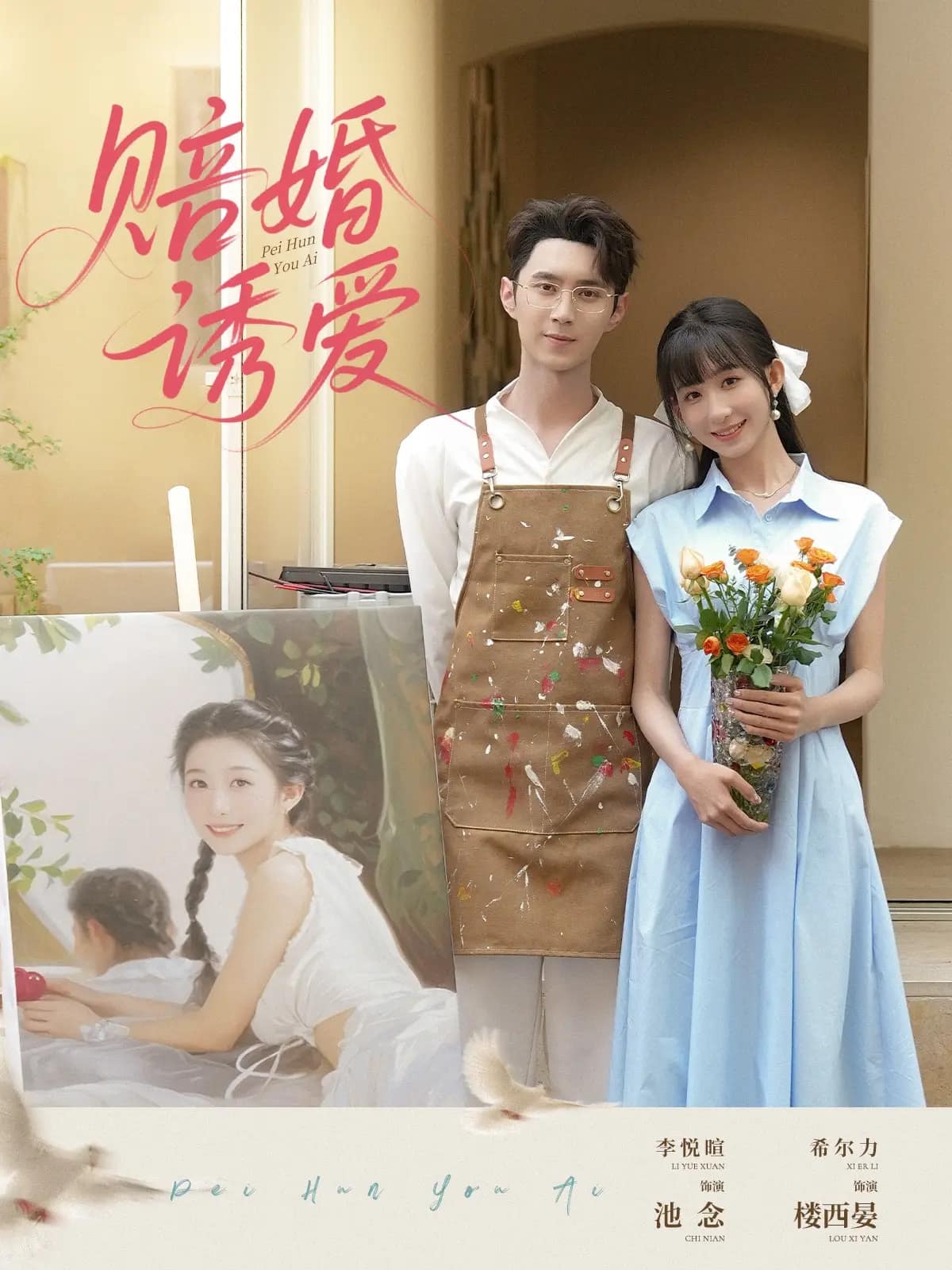 賠婚誘愛(ài)(全集)