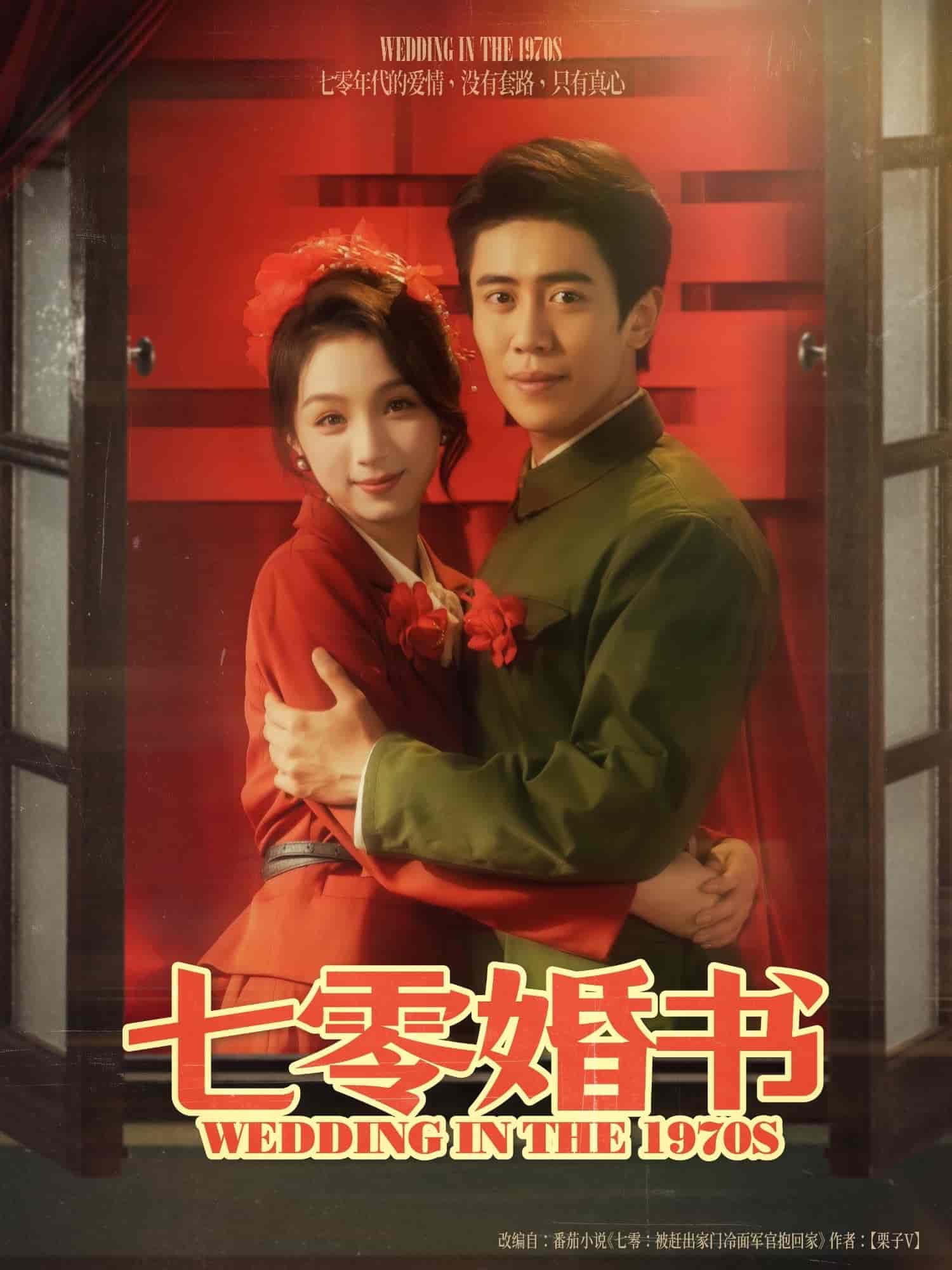 七零婚書(全集)