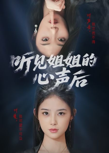 聽見姐姐的心聲后(全集)