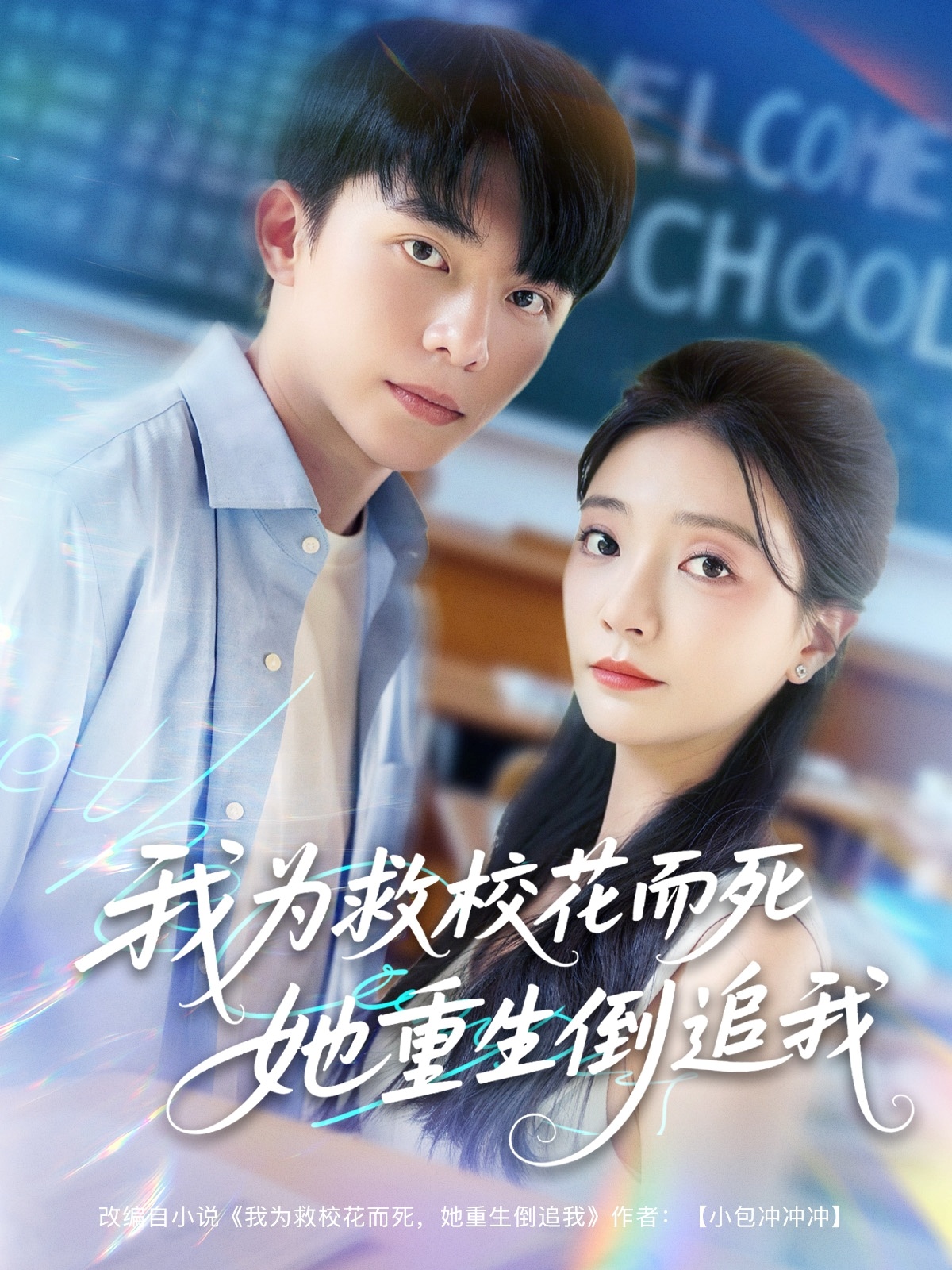 我為救?；ǘ浪厣棺肺?全集)