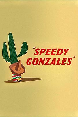 飛毛腿岡薩雷斯