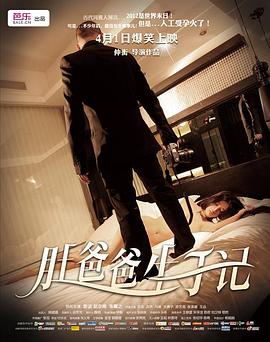 肚爸爸生子記(全集)