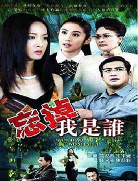 忘掉我是誰(全集)