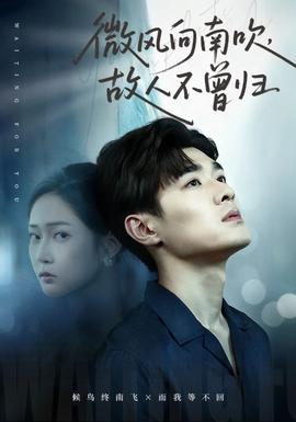 微風(fēng)向南吹，故人不曾歸(全集)