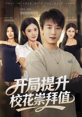 開局提升?；ǔ绨葜?全集)