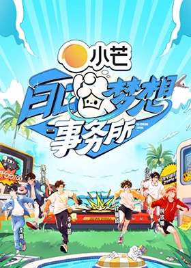 白日夢想事務所(全集)