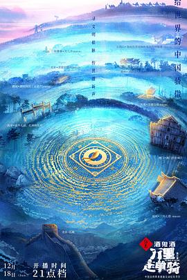 萬里走單騎 第三季(全集)