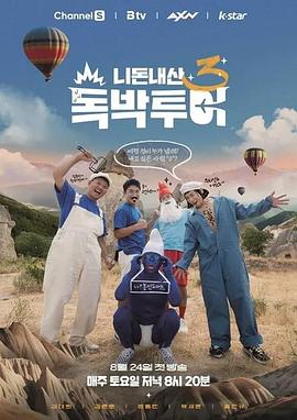 你錢我花 獨擔旅行 第四季