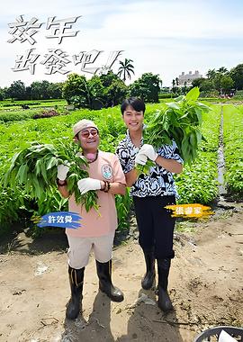 效年出發(fā)吧