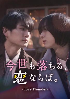 如果今生也能墜入愛(ài)河。(全集)