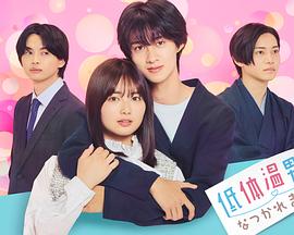 被低體溫男子纏上了。