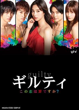 這段戀愛是罪過嗎？(全集)