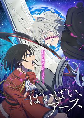 再見，地球第二季(全集)