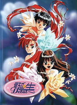 誕生 ～Debut～(全集)