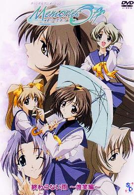 秋之回憶 OVA(全集)