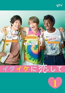 稚嫩地戀愛(全集)