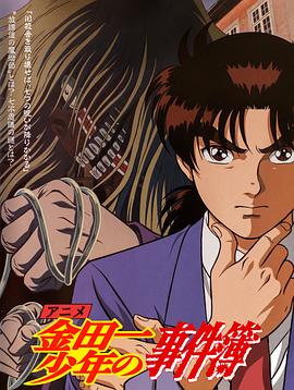 金田一少年事件簿國語(全集)