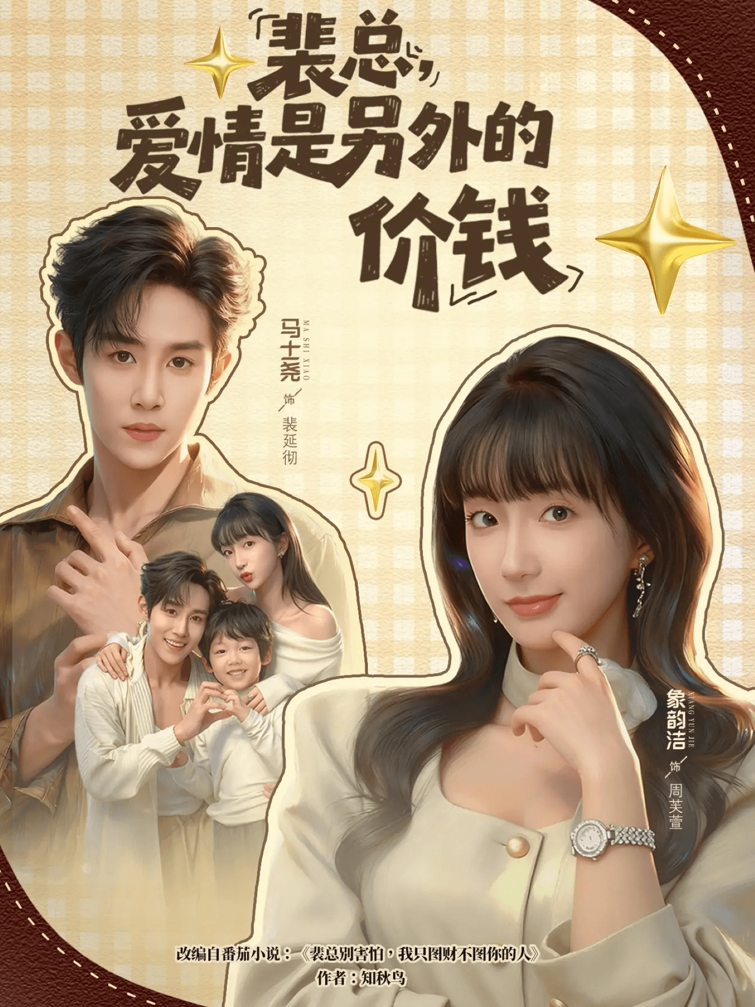 裴總，愛情是另外的價錢(全集)