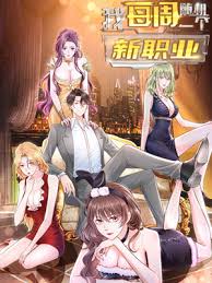 每周隨機一個新職業(yè)(全集)