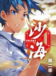 盜墓筆記之沙海 動態(tài)漫第二季(全集)