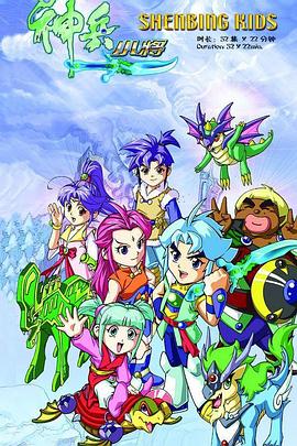 神兵小將1 上部(全集)