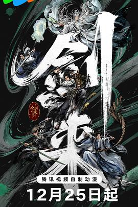 劍來 第二季(全集)