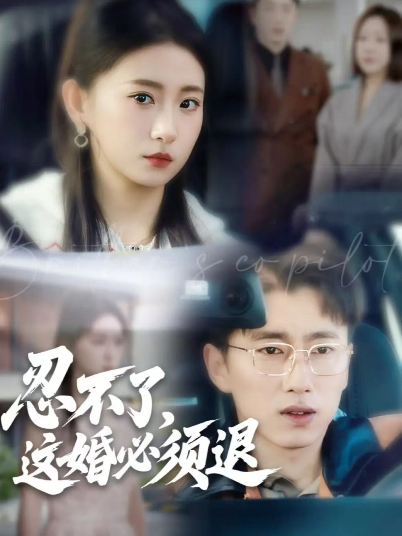 忍不了，這婚必須退(全集)