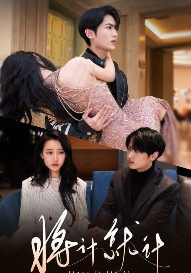 將計就計(全集)